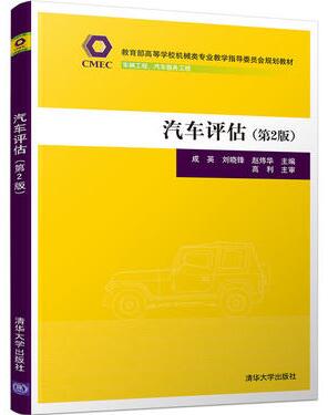 2024年北京自考本科新教材《汽车鉴定与评估04444》封面图