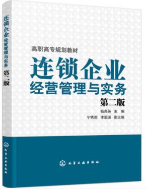 2024年北京自考本科书籍《连锁企业经营管理05474》封面图