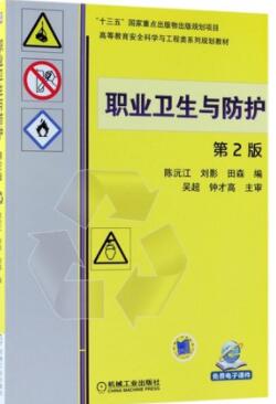 2022年北京自考本科新教材《安全与职业危害评价04150》封面图