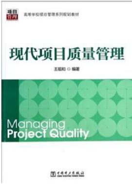 2024年北京高自考本科指定教材《工程质量管理01854》封面图