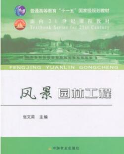 2022年重庆成人自考本科书籍《园林工程学07435》封面图