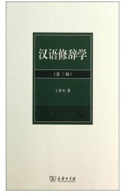 05184汉语修辞学