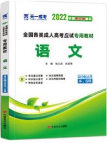 语文（高中起点升本、专科）
