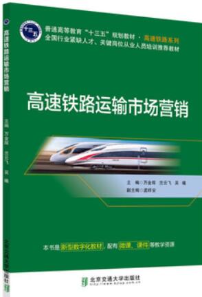 2024年湖南高自考本科书籍《运输市场营销学07295》封面图