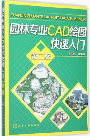 2024年湖南自考本科教材《园林CAD10385》封面图