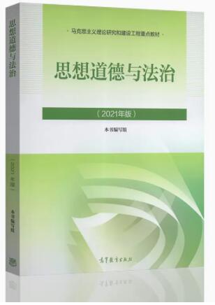 03706 思想道德修养与法律基础（2018）