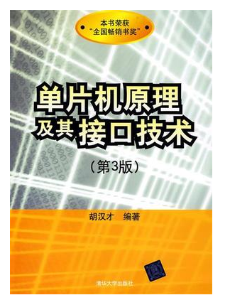 2024年广西成人自考本科新教材《单片机接口技术及应用10781》封面图