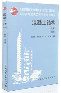 2022年辽宁高自考本科新教材《钢筋混凝土结构设计08459》封面图