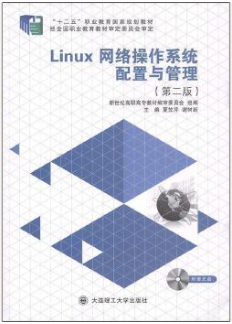 04948Linux系统及应用自考教材