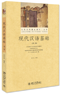 13150汉语基础自考教材