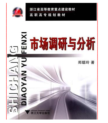 08278国际市场调研自考教材