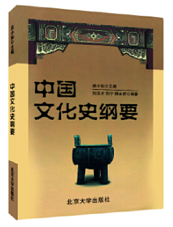 0414中国文化史自考教材