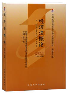 2024年天津自考本科所需教材《经济法概论0179》封面图