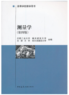 2024年天津自考本科教材《建筑测量与建筑施工1080》封面图