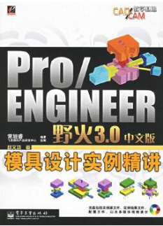 1103计算机在模具设计中的应用自考教材