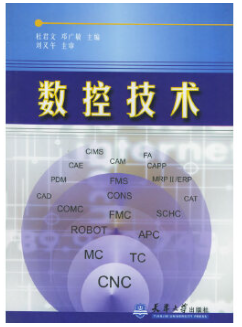 2024年天津成人自考本科新版教材《数控技术1104》封面图