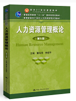2024年海南自考专科书籍《人力资源管理(中级)14104》封面图