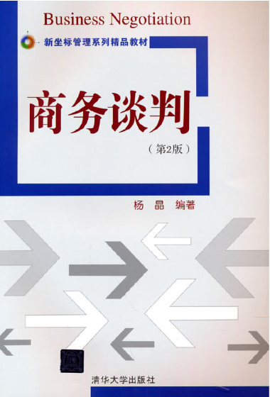 03874商务谈判