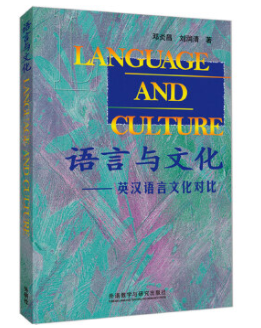 13166语言与文化(英语)自考教材
