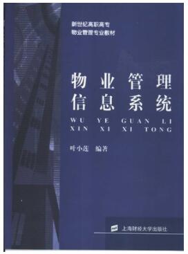 2024年广东高自考本科新版教材《物业信息管理05674》封面图