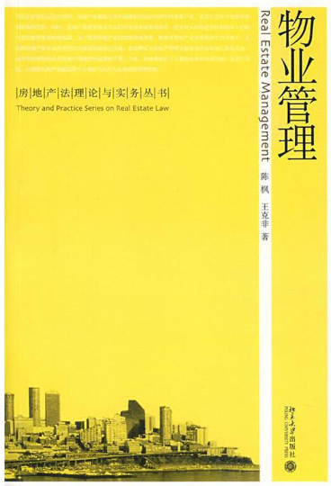 2022年海南自考专科书籍《物业管理00176》封面图