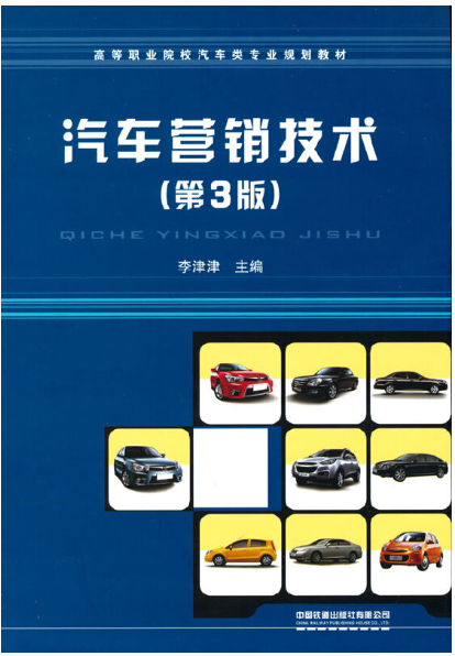 2024年海南自考专科新版教材《汽车营销技术05871》封面图