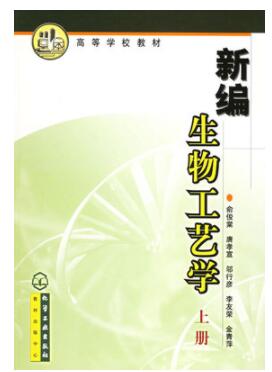 2024年湖南成人自考本科书籍《生物工艺学05971》封面图