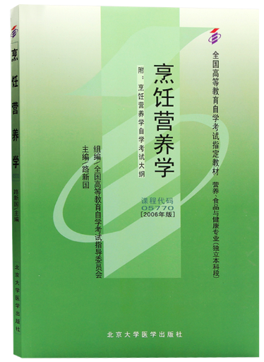 13223烹饪营养学自考教材