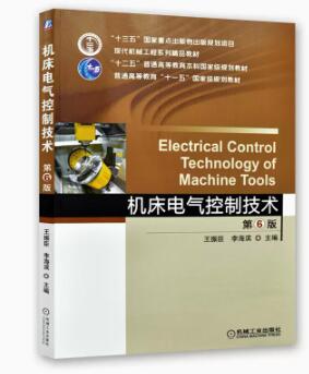 02207电气传动与可编程控制器（PLC）自考教材