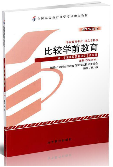 00401学前比较教育自考教材