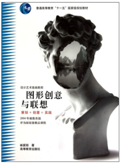 05421图形创意自考教材