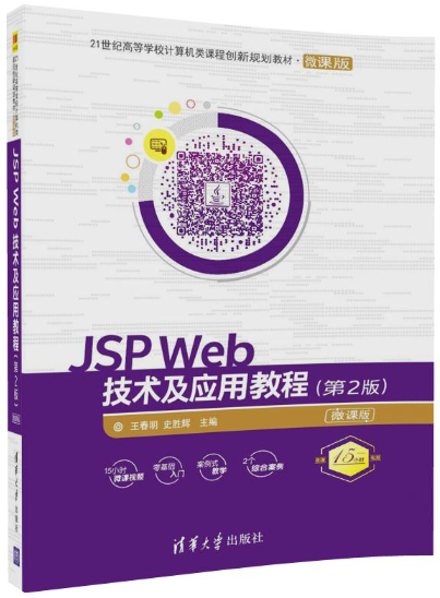 07026网络应用程序设计自考教材