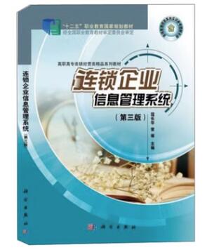2024年北京自考专升本书本《连锁企业信息管理软件管理07988》什么网站买