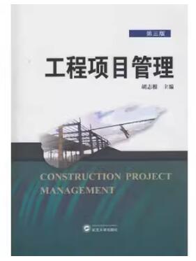 2024年河南成人自考本科新版教材《工程项目管理06087》封面图