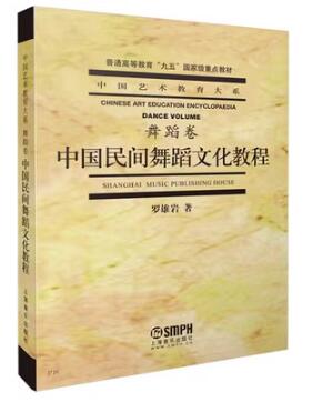 09188中国民族民间舞蹈文化