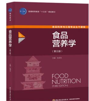 2022年河南自考本科新教材《食品营养学00988》封面图