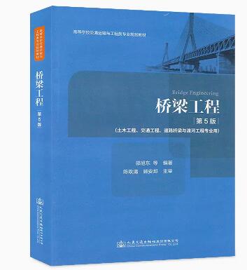 2024年河南自考本科书籍《桥梁工程02409》封面图
