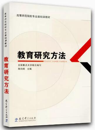 2022年河南成人自考本科新版教材《教育科学方法论(一)05939》封面图
