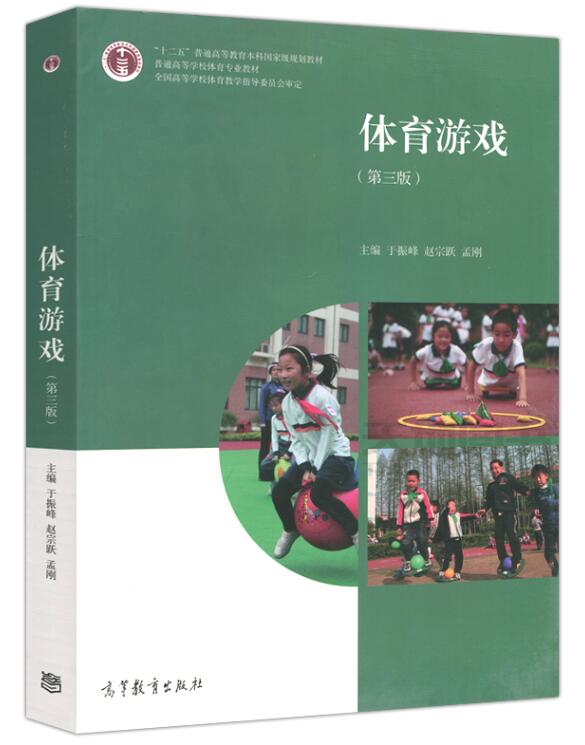 2024年河南自考本科教材《体育游戏00499》封面图