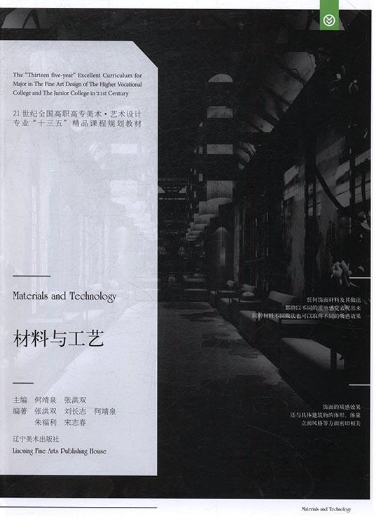 2024年江西高自考本科新版教材《材料成型工艺04839》封面图