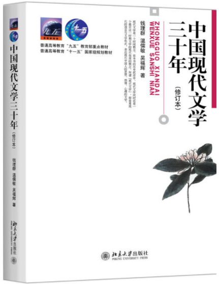 07822中国现当代文学与教育自考教材