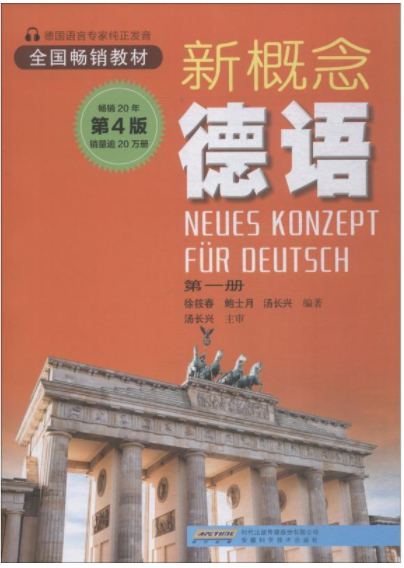 00842第二外语（德语）自考教材