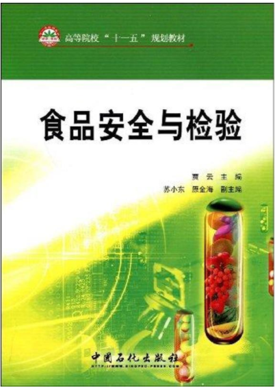 2024年重庆自考本科新教材《食品分析与检测11134》封面图