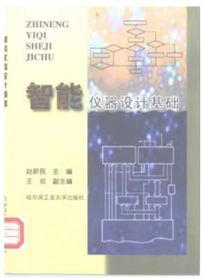 2024年天津成人自考本科教材《智能仪器1118》封面图