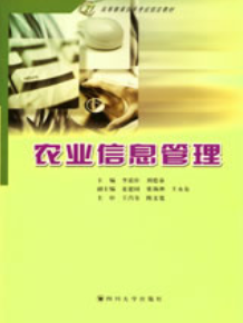 08987农业信息技术自考教材