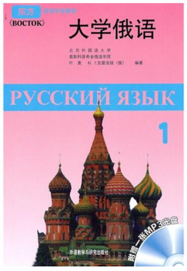0049俄语(二)自考教材