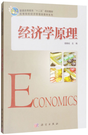 07520经济学导论自考教材