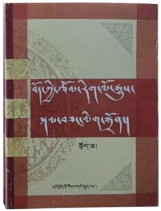 00590藏族文学史自考教材