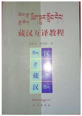2024年青海自考本科新版教材《翻译理论与实践00576》封面图