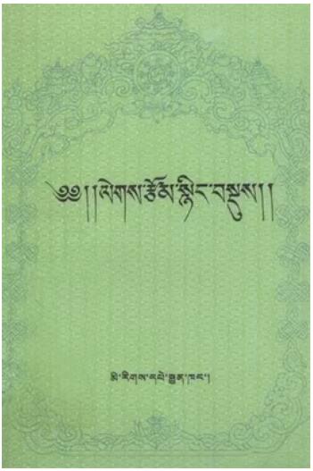 00591藏族历代文选自考教材